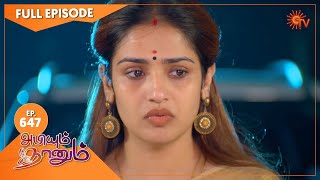 Abiyum Naanum - Ep 647 | 25 November 2022 | Tamil Serial | Sun TV