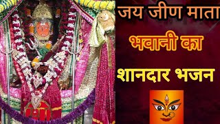 जीण माता का भजन | प्रस्तुति | भजन| Jeen Mata Ka Bhajan| Jeen Mata ki Katha| Rajasthaani Bhajan