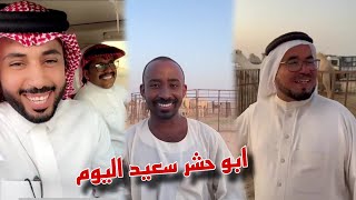 والد أبو حشر سعيد اليوم بسبب البعير الجديده