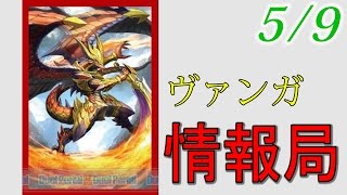 新情報公開！！　「ドラゴニック・ブレードマスター紅焔」 [Vanguard]