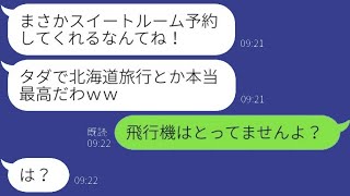 幼稚園から息子を無断で連れ去り、見返りを要求するママ友「世話代として旅行を奢れ！」→ただで乗っかる迷惑な女性に対してある方法で仕返しした結果…ｗ