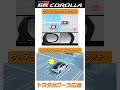 【一部改良】新型grカローラ登場！