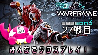 【season3-27戦目】バイオ装甲！warframe!!!!【参加アリ】