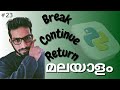 Python break, continue and return statements Malayalam | Python control transfer statements