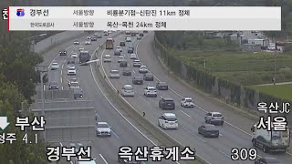 연휴 막바지 귀경길…이 시각 고속도로 상황은? / 연합뉴스TV (YonhapnewsTV)