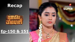 Bhoomi Thayane - Episode -150 \u0026 151 - Recap - ಭೂಮಿ ತಾಯಾಣೆ