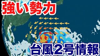 【台風2号】非常に強い勢力でグアム島を直撃のおそれ(22日23時更新)〈06〉