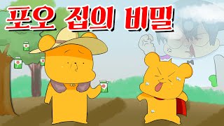 【타키포오】 포오네 집의 비밀 -캐릭온 꿀잼 애니