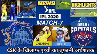 IPL 2020 Match 7 Highlights Chennai Super Kings vs Delhi Capitals | CSK Vs DC | IPL 2020 Highlights