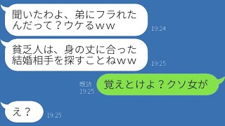 彼氏の姉に貧乏だと判断されて婚約を破棄された私。DQNな姉「母子家庭なんてお金目当てに違いない」→数年後、予想外の形で再会した相手への復讐が…ｗ