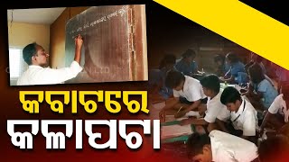 OTV camera captures unsmart pictures of smart school in Odisha