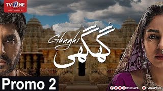Ghughi Promo 2 | Full HD | TV One