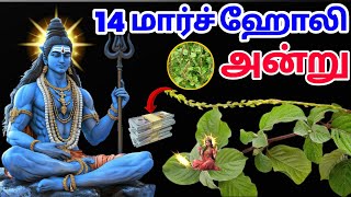 14 மார்ச் அன்று இந்த வேரை அணிந்தால், லட்சுமி மாதா முழு உடலும் புத்துணர்ச்சி பெறும் #trending #tamil