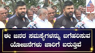 Pratap Simha : ಈ ಭಾಗದ ಜನರ ಸಮಸ್ಯೆಗಳನ್ನು ಬಗೆಹರಿಸುವ ಯೋಜನೆಗಳು ಜಾರಿಗೆ ಬರುತ್ತಿವೆ | Mysuru |Suvarna News