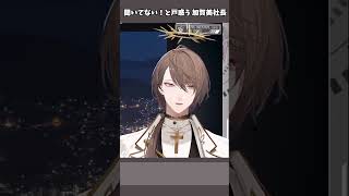 なにも聞いてない！と困る加賀美社長の動く新衣装