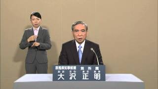 [字幕]2015年 群馬県知事選挙 政見放送 1 大沢正明