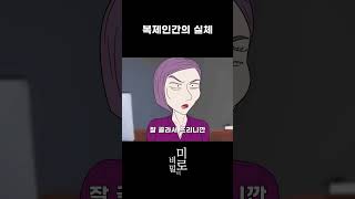 복제인간의 실체