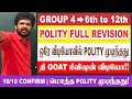 🔥🎉ஒரே வீடியோவில் POLITY(6 to 12) முடிந்தது | மொத்தமும் தூக்கியாச்சு |10/10 Confirm| Sathish Gurunath