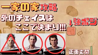 【一家の家攻略】外に出たら納屋にGO!!レザーフェイス・コック・ジョニーに強いチェイスポイント!!!【テキサスチェーンソー/The Texas Chain Saw Massacre】