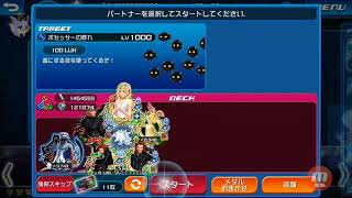 【KHUX】キーブレードチャレンジ　スリーピングライオンで挑む！