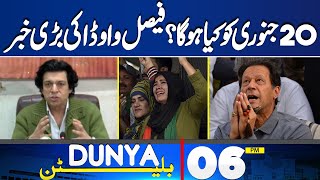 Faisal Vawda's Big News Regarding Imran Khan | 06 PM Bulletin | PTI | Dunya News