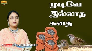 முடிவே இல்லாத கதை  -  சிவ அபிராமி