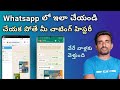 whatsapp web | whatsappatsapp web | How to whatsapp web
Telugu