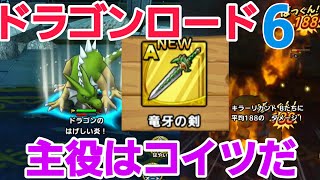 【ドラクエタクト】 勝率爆上げ！？キラーリカントをまとめて燃やす！！ 【ドラゴンロード６】