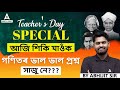 ADRE 2024 Grade 3 | Adre Maths | আজি শিকি যাওঁকগণিতৰ ভাল ভাল প্ৰশ্ন। | By Abhijit Sir