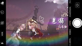 【第五人格 剪辑】Identity V edit-悬溺|#囚机/////秀敏(*/ω＼*)