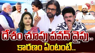 దేశం చూపు పవన్ వైపు.. Politiccal Analyst Chandu Srinivas Great Words About Deputy CM Pawan Kalyan