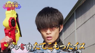 Avataro Sentai Donbrothers Episode 5 Preview English Subs