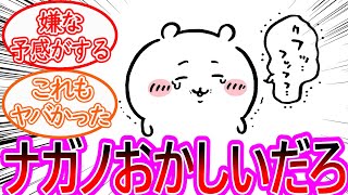 【ちいかわ】たまにナガノ先生が載せる一枚絵が怖いに対する読者の反応集【ゆっくりまとめ】