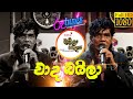 Wada Baila | වාද බයිලා | Wasantha Madurawala | Percy Rajapaksa | Baila Sadya |2021-07-11 |Rupavahini