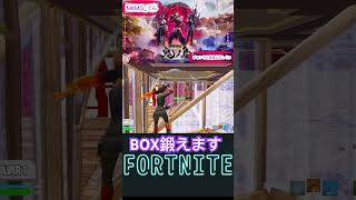 BOX練習中#shorts #fortnite 【フォートナイト/Fortnite】