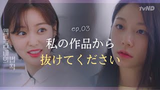 このドラマが盗作されただって？  〘ウェブドラマの法則〙EP.3  【日本語字幕】