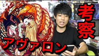 【モンスト】爆絶！アヴァロン考察。新ギミック！？