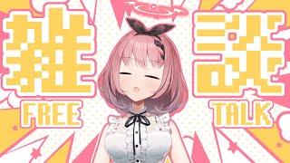 【雑談】昨日はお疲れさまでした。眠いです。【新人VTuber】