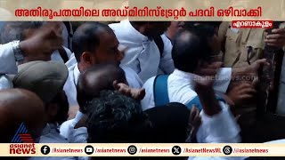 പ്രതിഷേധം,സംഘർഷം,നടപടി; അങ്കമാലി അതിരൂപതആസ്ഥാനം സാക്ഷ്യം വഹിച്ചത് നാടകീയ രംഗങ്ങൾക്ക്