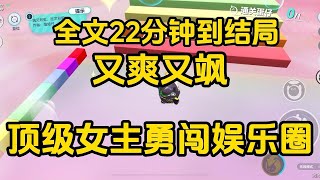 《捏著一把修眉刀，我幹翻了一隊荷槍實彈的僱傭兵。面對鏡頭，我無辜道：大家都是中國人。會點功夫很正常吧？》  #一口气看完 #女生必看  #小說 #完結小說 #已完結 #宝藏小说#小说 #故事