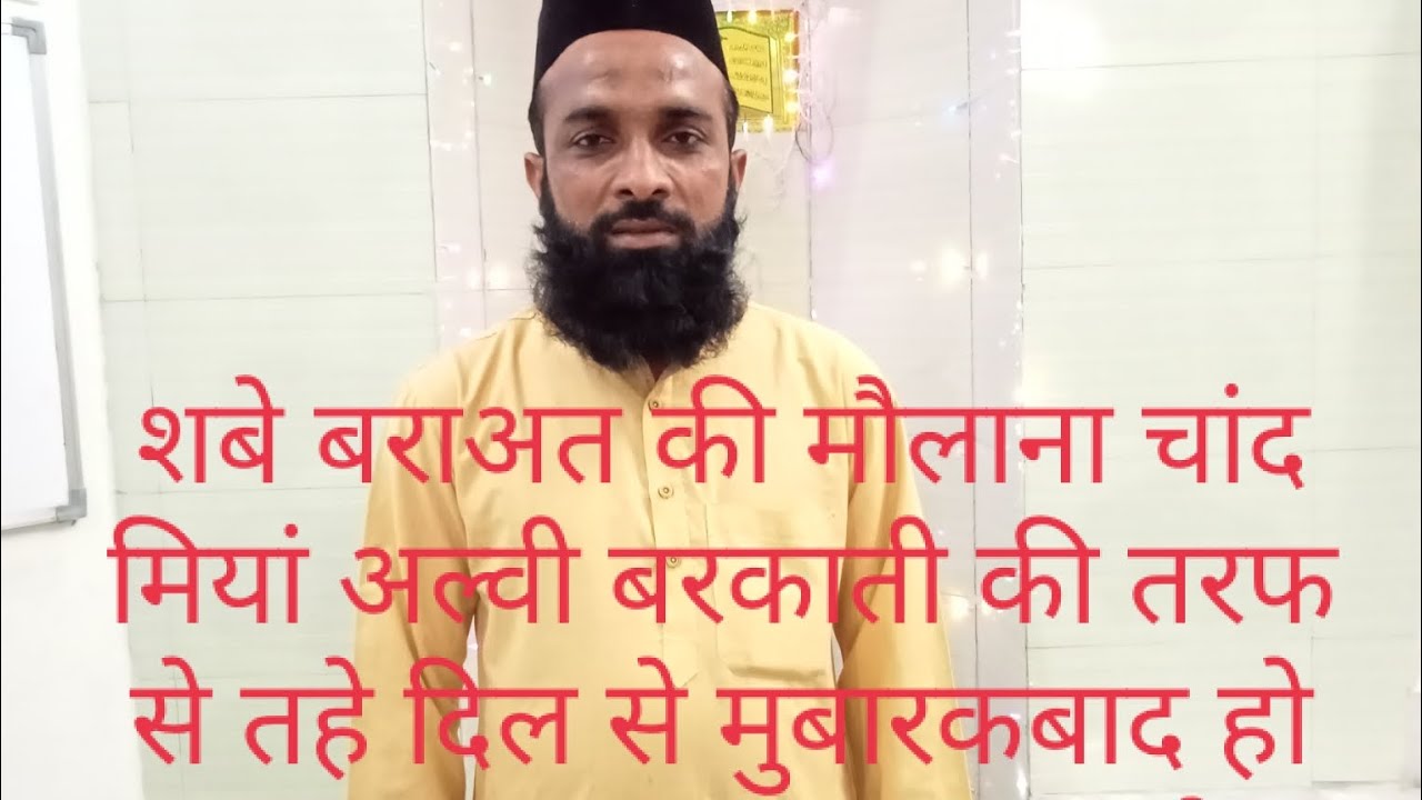 शबे बराअत की 15वीं शब मुबारक हो - YouTube