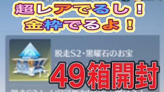 ＃ペニンシュラ大脱走「49箱開封」超レア〇個【荒野行動】1514PC版「荒野の光」