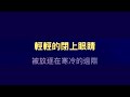 放逐愛情 解偉苓 ktv伴奏版 karaoke version