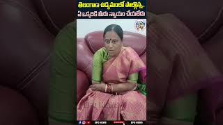 తెలంగాణ ఉద్యమంలో పాల్గొన్న ఏ ఒక్కరికి మీరు న్యాయం చేయలేదు - మంత్రి కొండా సురేఖ #kondasurekha #konda