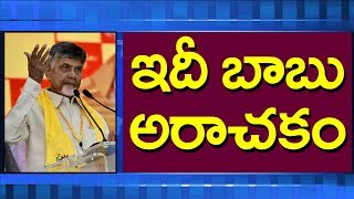 Chandrababu Cheap Politics | ఇదీ బాబు అరాచకం | CM Jagan | PDTV News