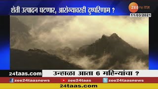 Global Warming | आता उन्हाळा असणार ६ महिन्यांचा | Climate Change