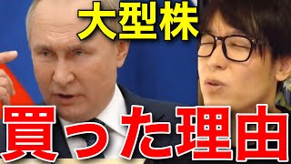 【テスタ】資源系売って大型株買った理由【テスタ切り抜き/三井松島/井村俊哉】