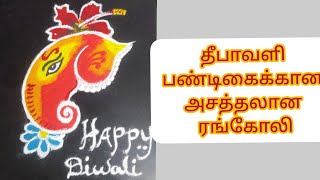 Simple and Easy Vinayagar Rangoli - மிக எளிமையான விநாயகர் கோலம்