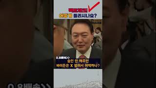 윤석열 대통령 막말 논란…바이든? 날리믄? 어떻게 들리시나요?_220923[이슈앤피플]