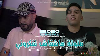 Bobo Cristal 2024 | Melawla Mach9ach Tfakrouni | Avec Abderahmen Piti ( Clip Officiel )